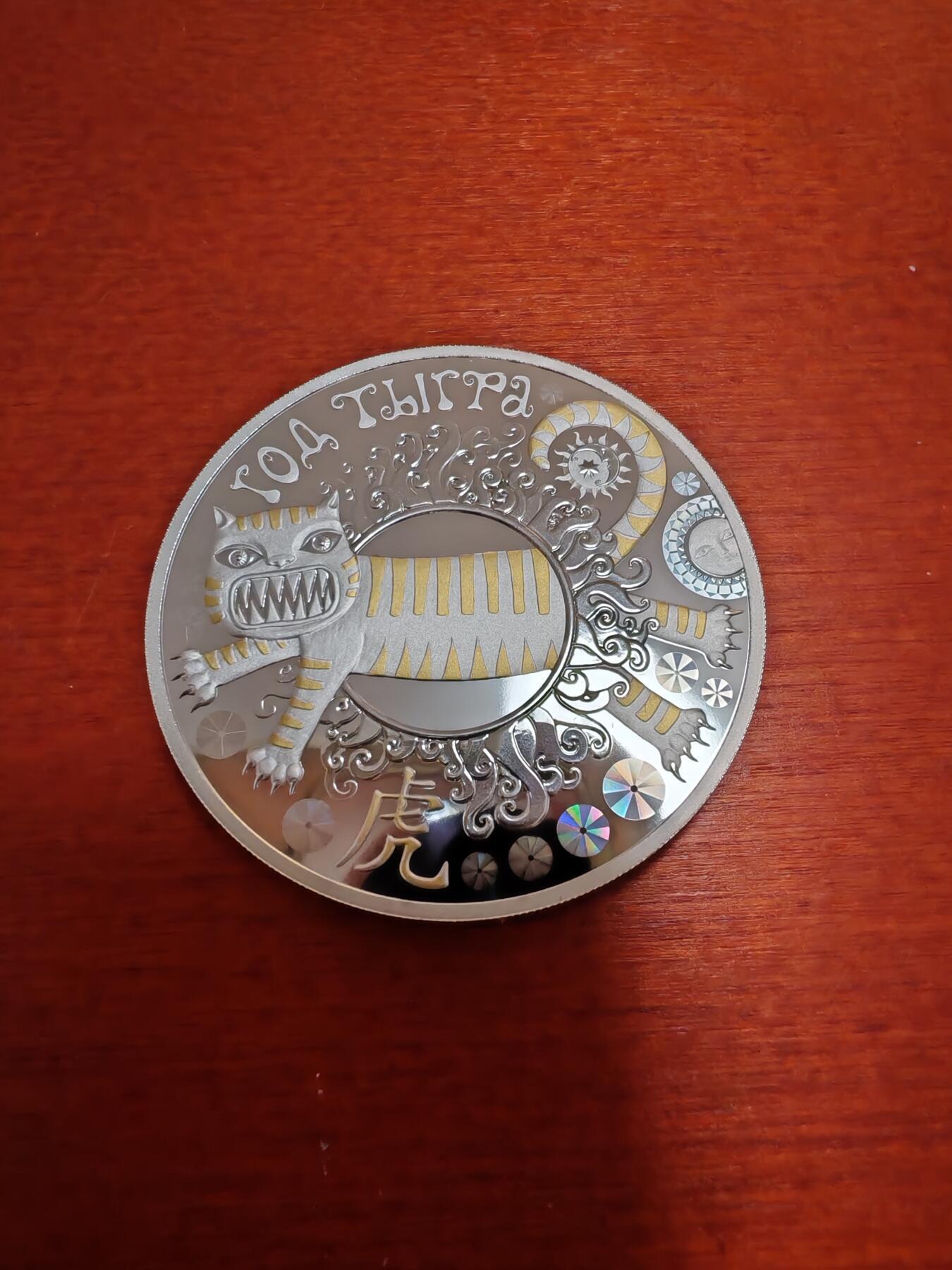 长老汇蛇年精选第一百场拍卖 获奖币！2021白俄罗斯虎年20卢布镀金镶嵌精制银币，999枚，市场价200美金
