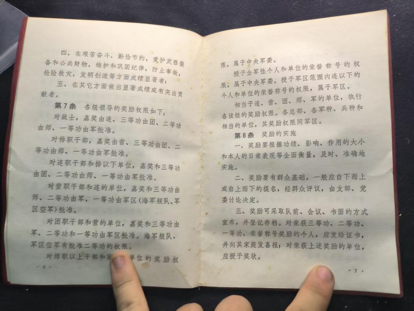 （450件拍品！制服徽章盛宴）罗岚⭐爱藏⭐年前甄选大拍场-店主清仓处理-分享拍场额外现金红包（实体经营） su-M65式时期75版纪律条令 出造型等必备（纠察等可用）