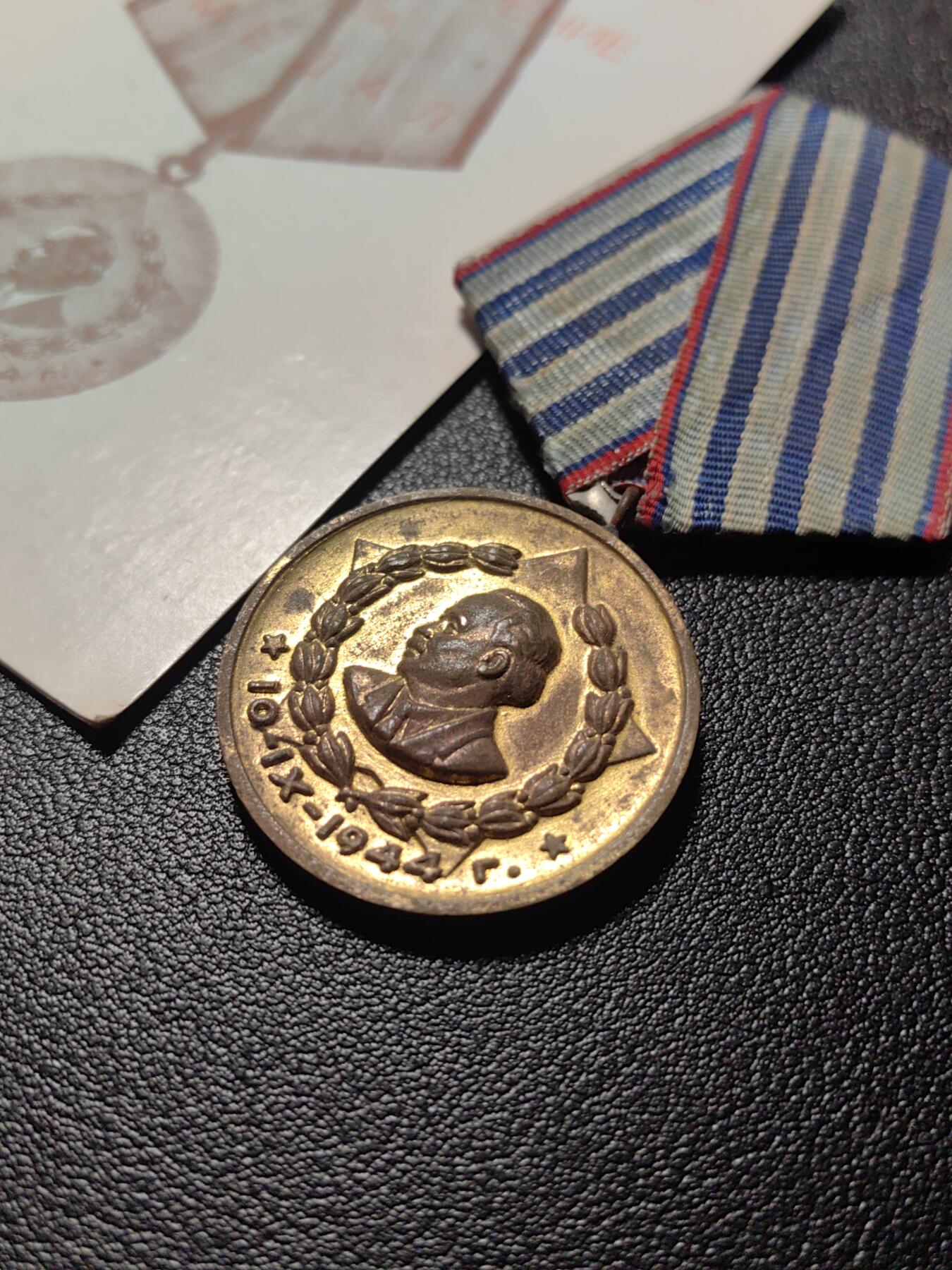 靖甫拍卖第四场 保加利亚内务部三级服役奖章带证