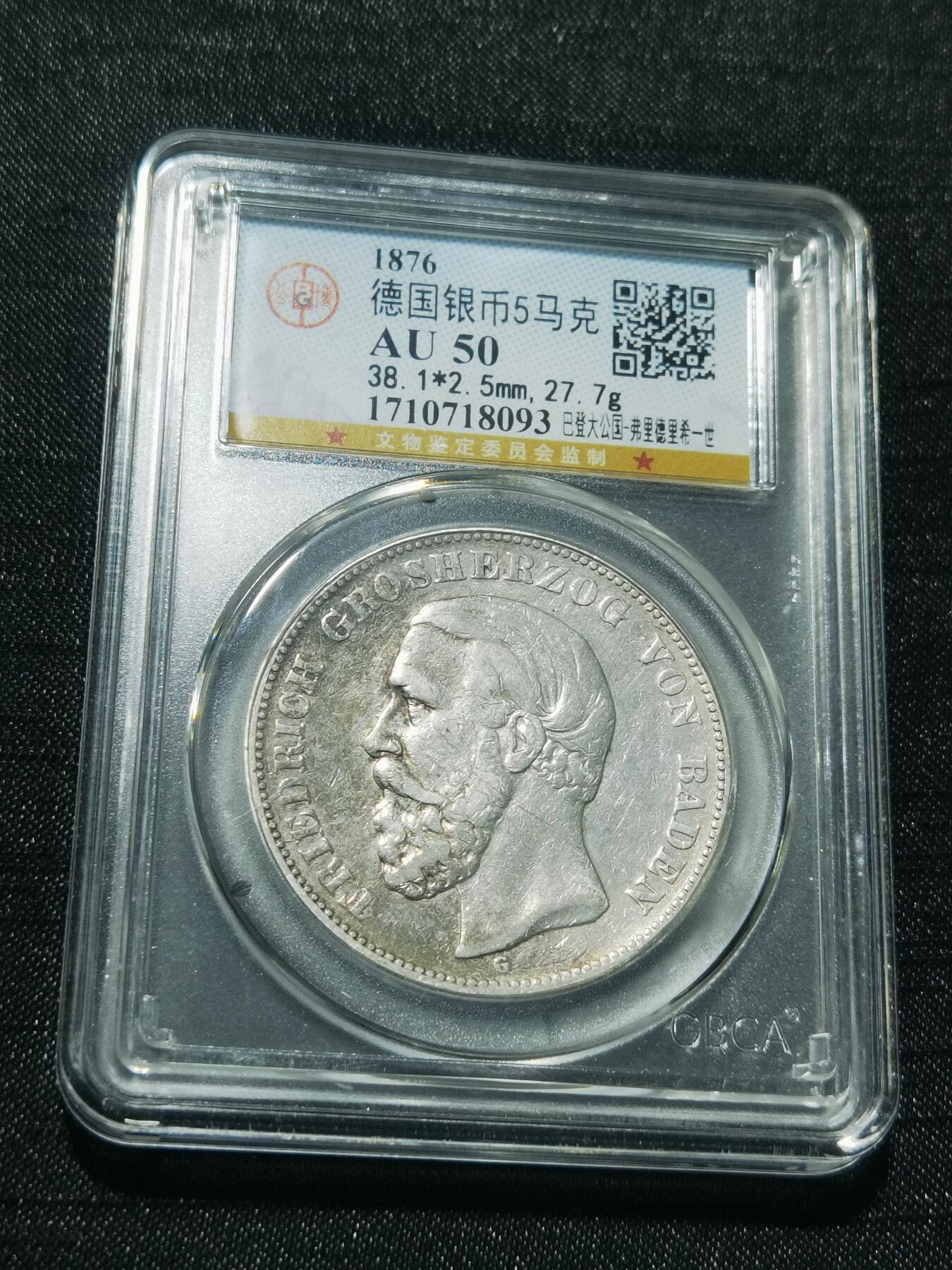 天下钱庄专场欢迎参拍 德国巴登5马克银币