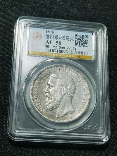 天下钱庄专场欢迎参拍 - 德国巴登5马克银币