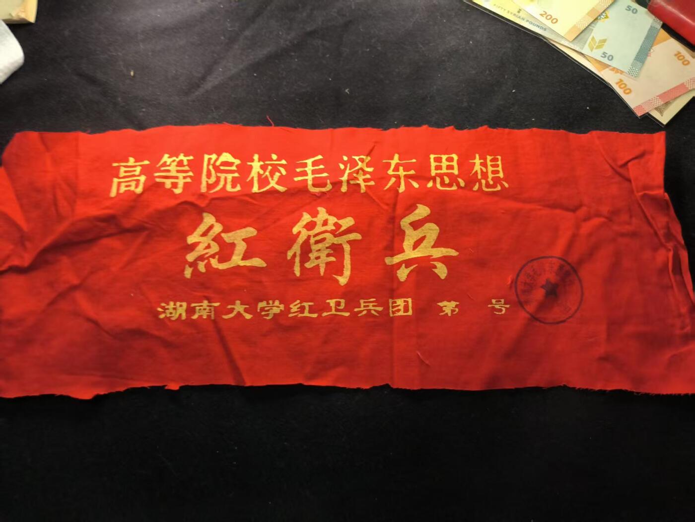 （450件拍品！制服徽章盛宴）罗岚⭐爱藏⭐年前甄选大拍场-店主清仓处理-分享拍场额外现金红包（实体经营） su-M65时期“高等院校”HWB袖章 出65造型必备 外拍妙脆角制作商