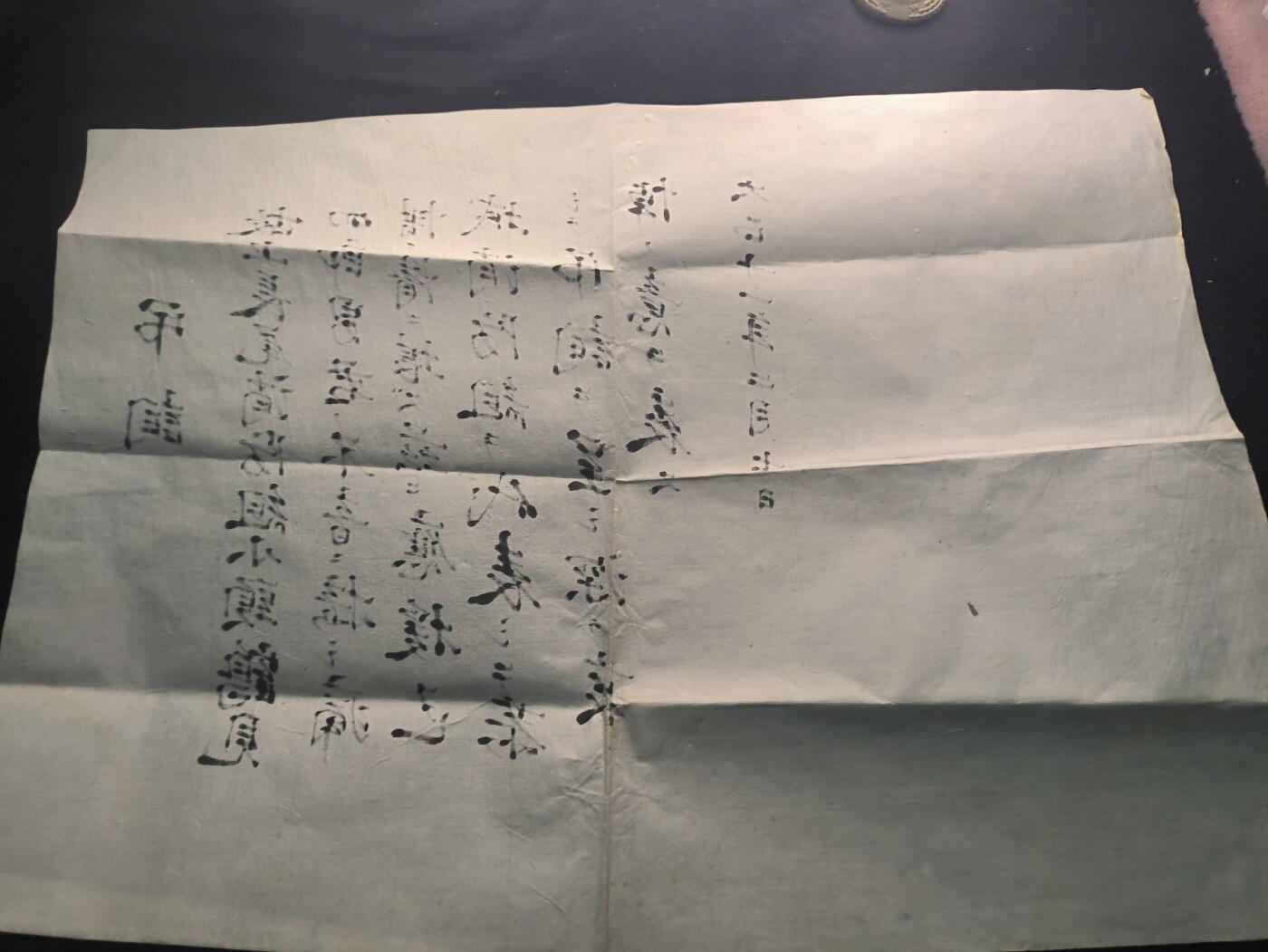 （450件拍品！制服徽章盛宴）罗岚⭐爱藏⭐年前甄选大拍场-店主清仓处理-分享拍场额外现金红包（实体经营） 大正十一年消防组吊词 大正十一年（1922年）为悼念已故消防组小头鹤见四郎男而作的官方悼文