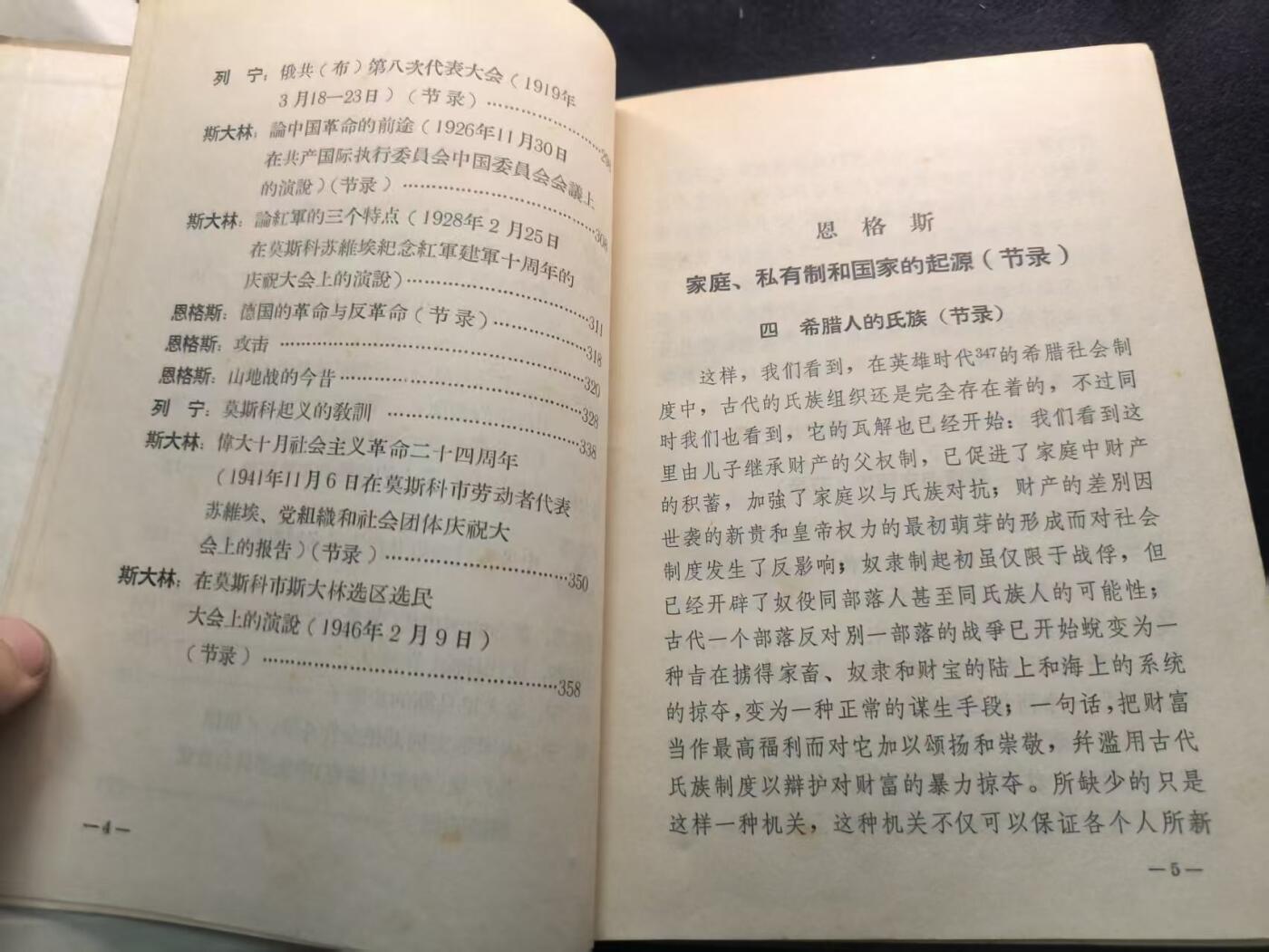 （450件拍品！制服徽章盛宴）罗岚⭐爱藏⭐年前甄选大拍场-店主清仓处理-分享拍场额外现金红包（实体经营） 《马恩列斯军事著作选读》总参硬壳  干部配发 赠友佳品
