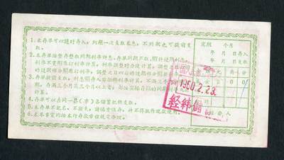 沧河堂105（无押金，违约拉黑） 1960年 山西省存单 二元