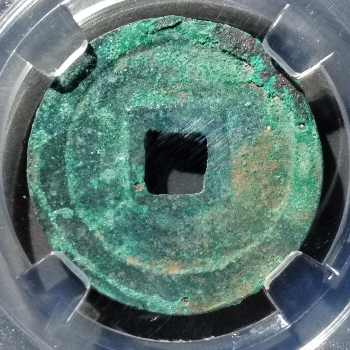 PCAI钱币  23-759  古钱铜元小专场 光顺通宝