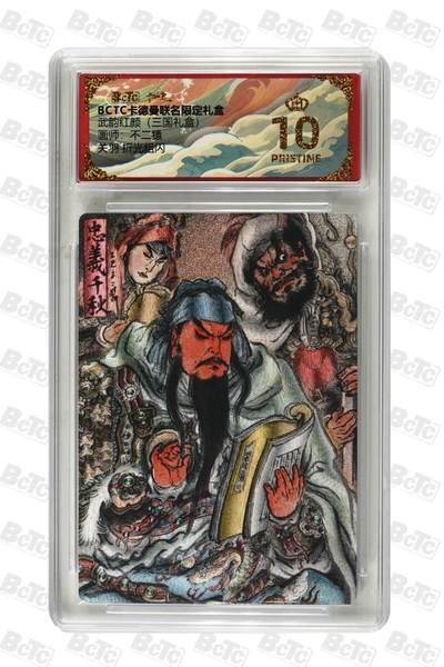 麦趣喜第二场(2月12号周四晚上20点截拍，专注买家市场，福利拉满)  - 卡德曼三国礼盒 关羽 不二猿 10星