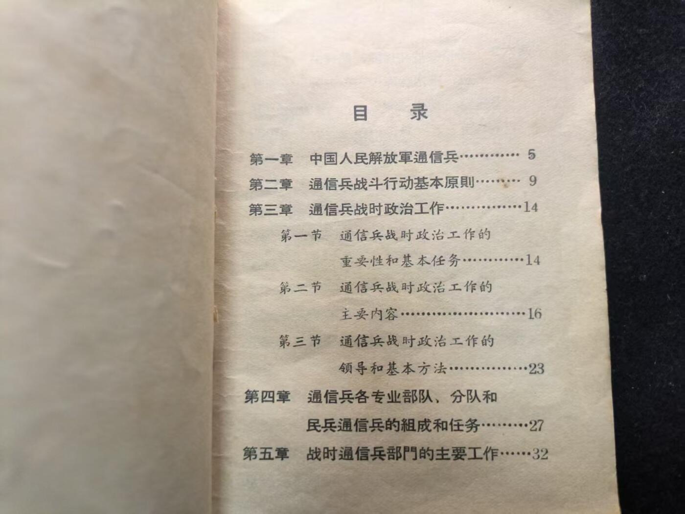 （450件拍品！制服徽章盛宴）罗岚⭐爱藏⭐年前甄选大拍场-店主清仓处理-分享拍场额外现金红包（实体经营） 《通信兵战斗条令概則》COS重演 兵推必备资料 干活慢慢