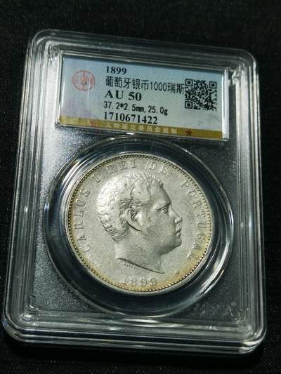 天下钱庄专场欢迎参拍 - 葡萄牙卡洛斯一世1000瑞斯银币