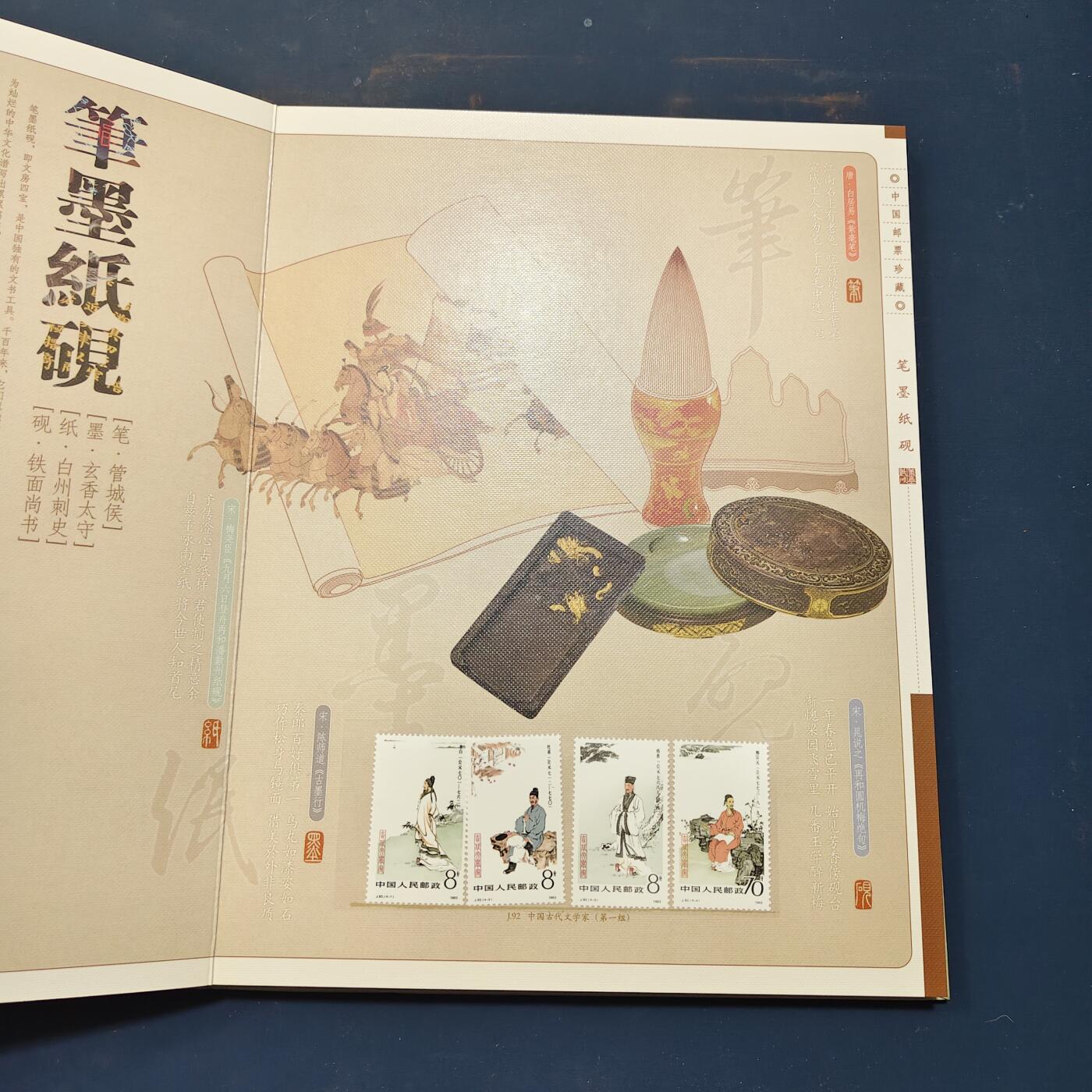 【全场包邮】纯粹捡漏拍503场 【邮票书】文人雅趣-中国传统文化邮票书（含宋词四方联风琴册）