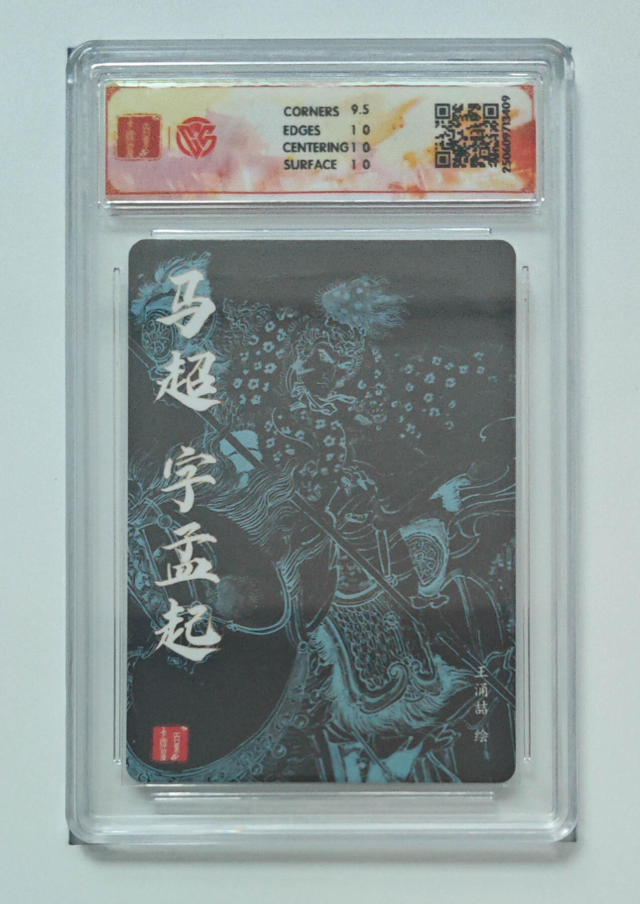 阳大大卡牌拍卖第102期（持续收拍品，周六晚上九点截拍，进群福利早知道） 【10分粗闪】百里 王涌喆 三国五虎 马超 409