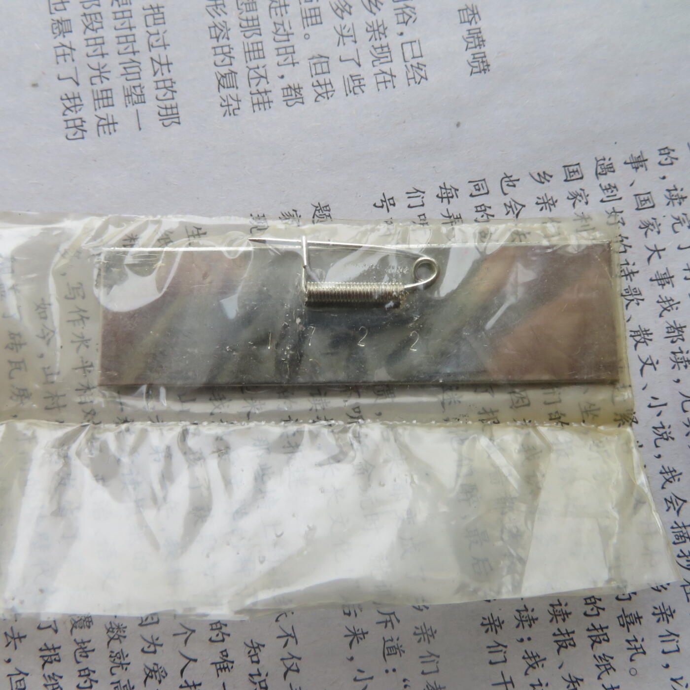 教导大队胸牌一个