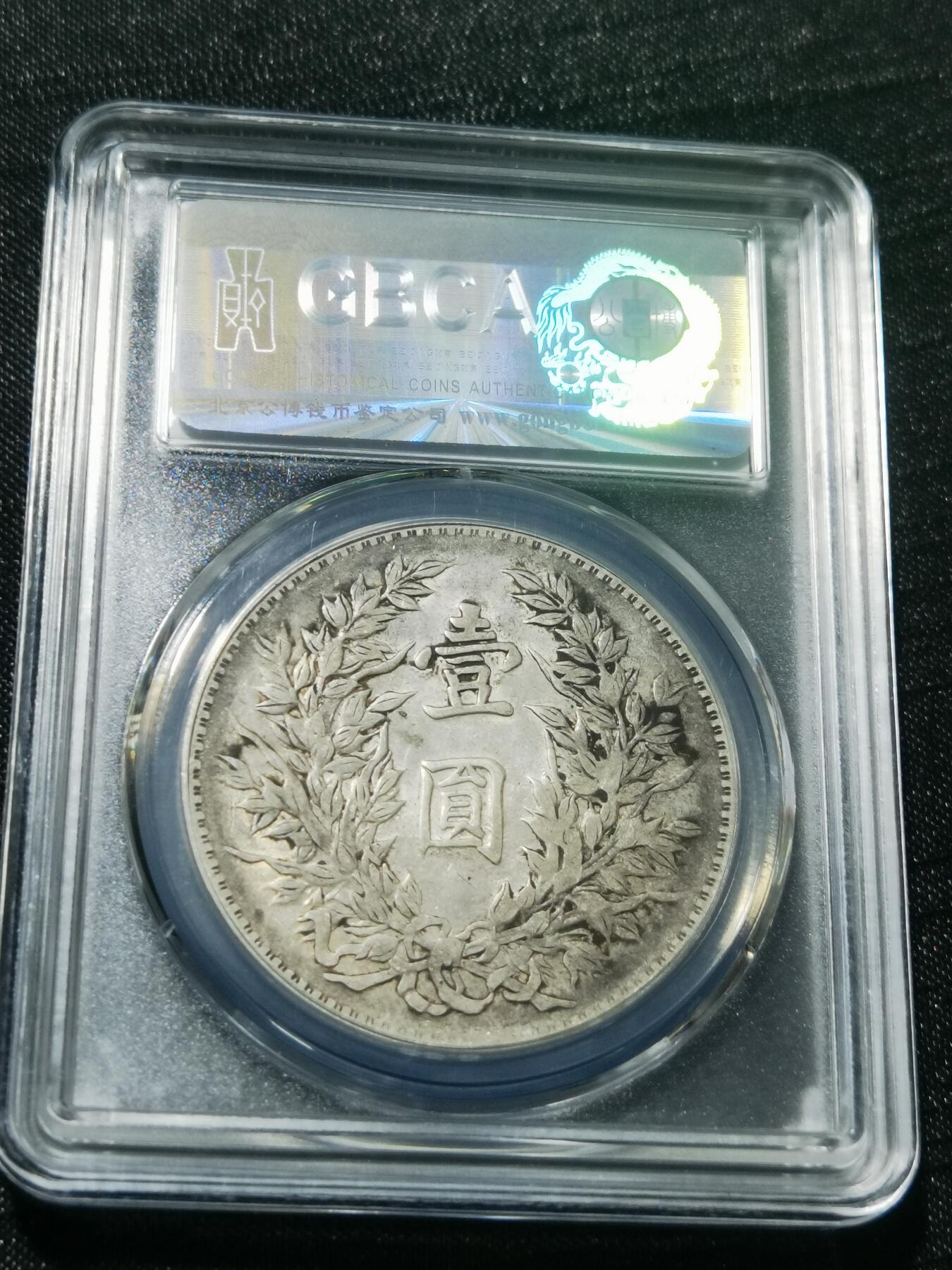 天下钱庄专场欢迎参拍 公博评级XF45竹节花版大头