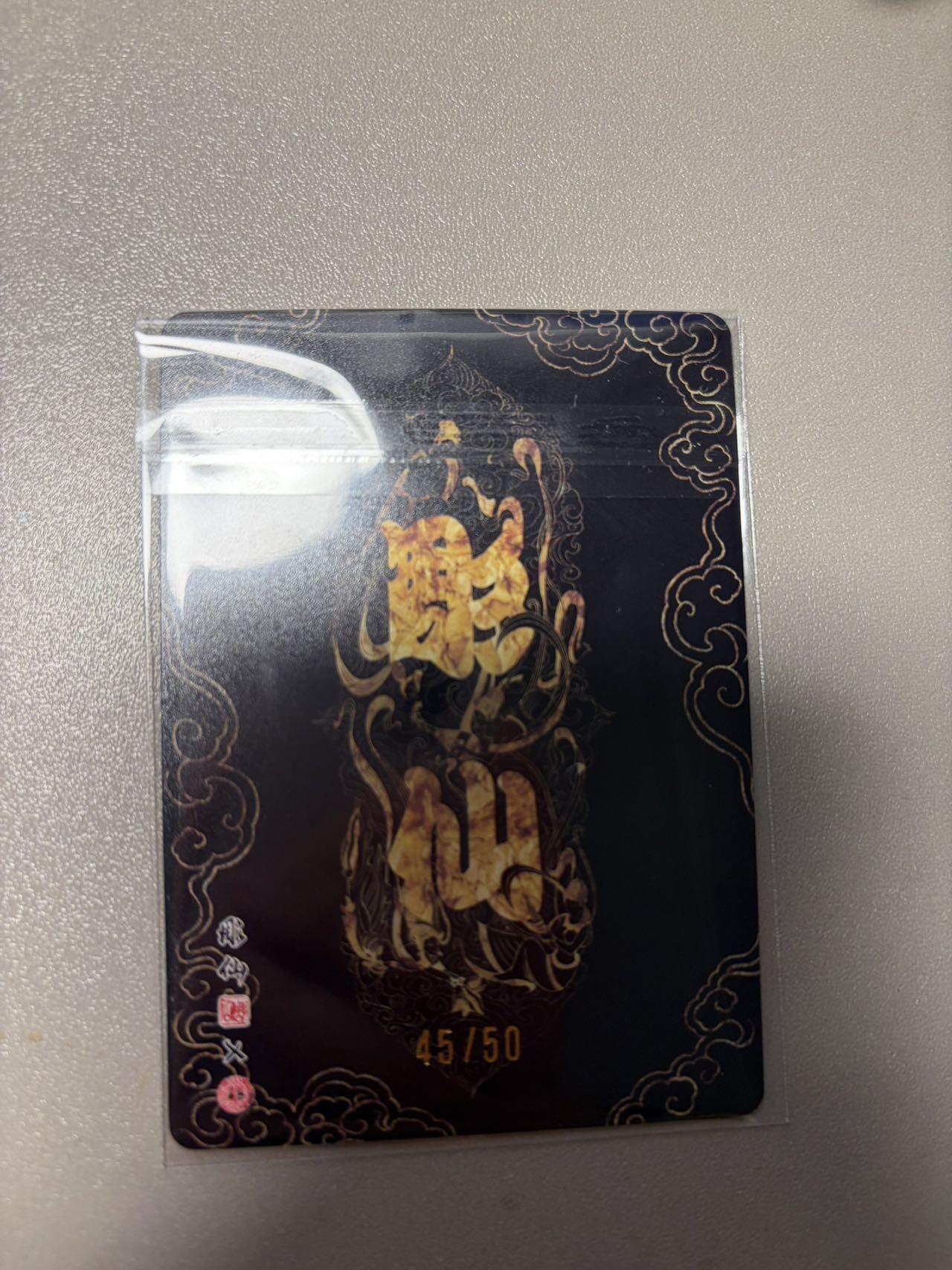 麦趣喜第二场(2月12号周四晚上20点截拍，专注买家市场，福利拉满)  【限编】燎原 问道东方 梦兆降芸 彫仙 45/50