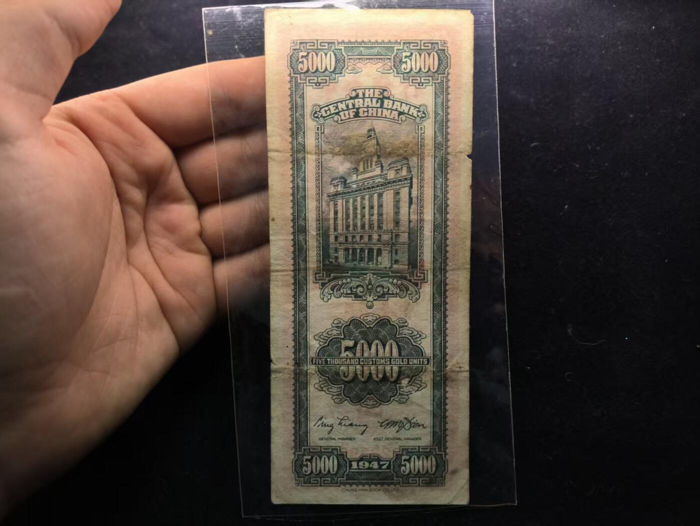 （450件拍品！制服徽章盛宴）罗岚⭐爱藏⭐年前甄选大拍场-店主清仓处理-分享拍场额外现金红包（实体经营） 民国三十六年关金劵5000元 流通品