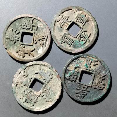 PCAI钱币  23-759  古钱铜元小专场 - 崇宁通重宝一组