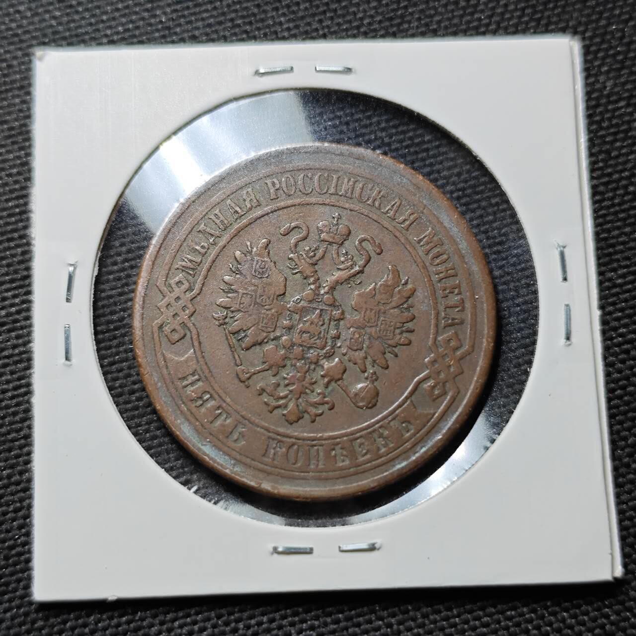 KK钱币收藏小铺  第397期 百期特怕（四拍之一） 2月预留时间 周末发货  1872沙俄5戈比铜币 早年份