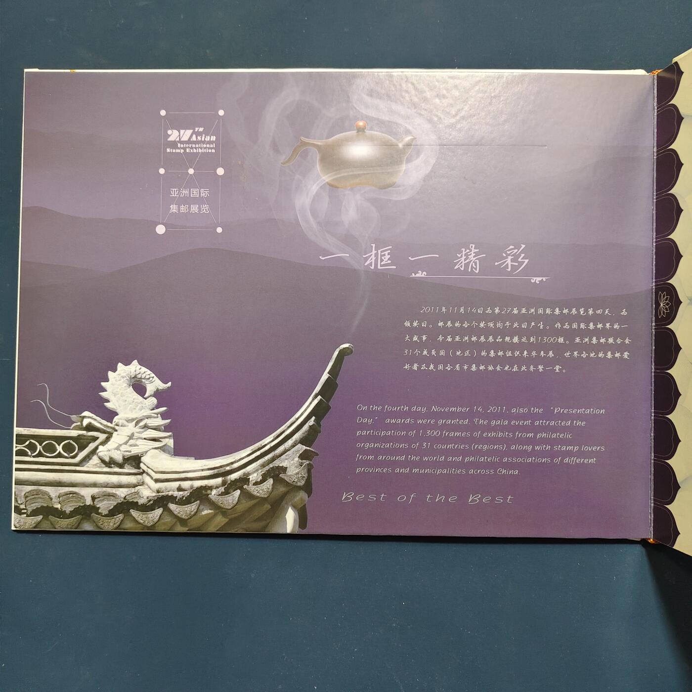 【全场包邮】纯粹捡漏拍503场 【邮票书】2011年第27届亚洲国际集邮展览纪念邮票书