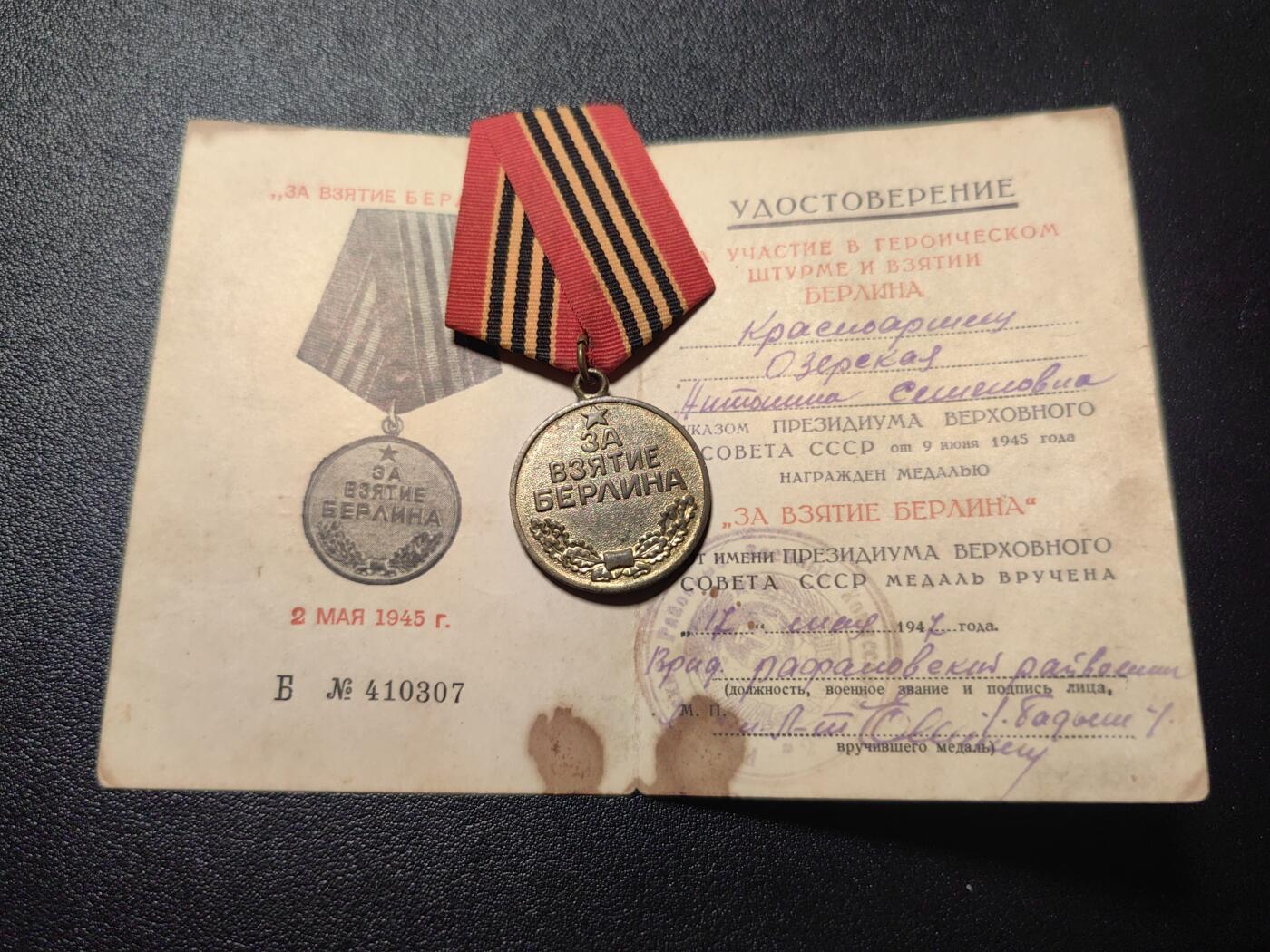 靖甫拍卖第四场 苏联攻克柏林奖章带证