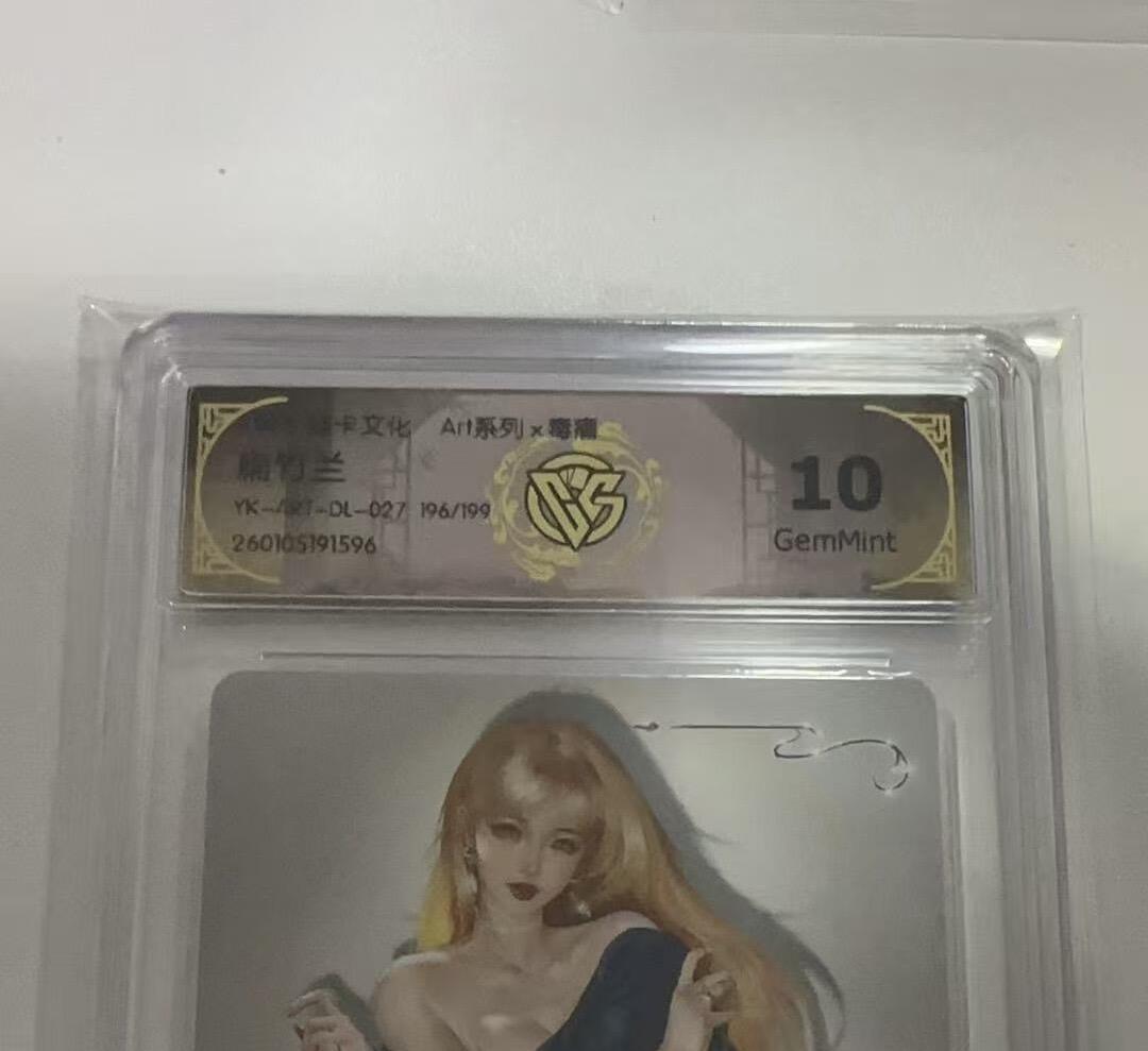 麦趣喜第二场(2月12号周四晚上20点截拍，专注买家市场，福利拉满)  【限编】焱卡毒瘤第三弹 扁竹兰 196/199 10G