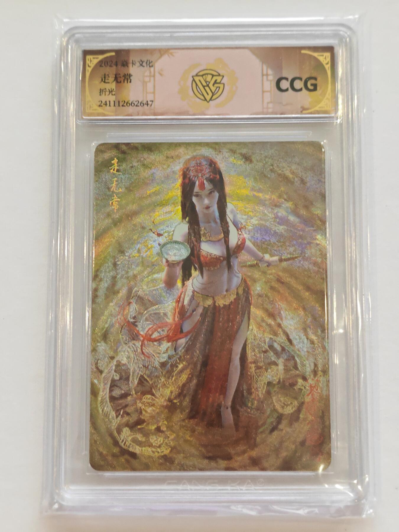 言遇卡牌【新春贺岁场2026.2.22晚22：00截拍】新人闲置欢迎捡漏 【评级卡】走无常  折光 焱卡文化 2024