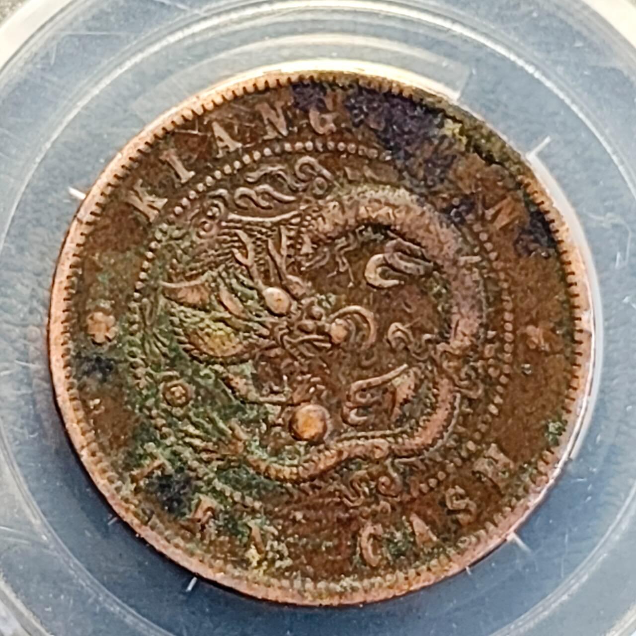 泉币菌-第191场- 迎春节专场 本场拍品多 请提前出价（本周五和之前拍的 2月14日发货） 。