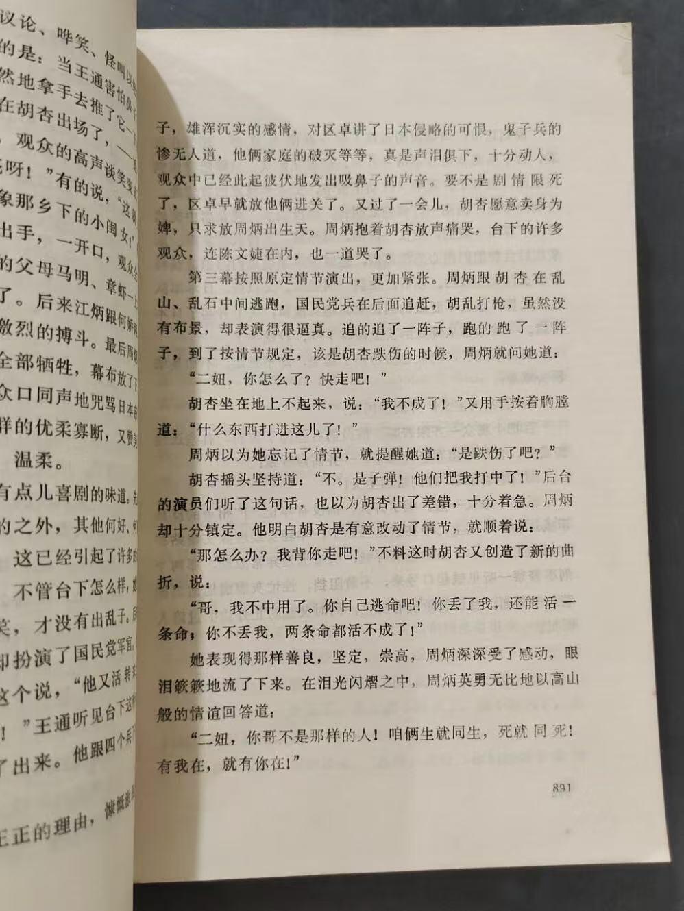 旧平装书捡漏专场第三场 柳暗花明  欧阳山著 花城出版社1981年8月首版首印