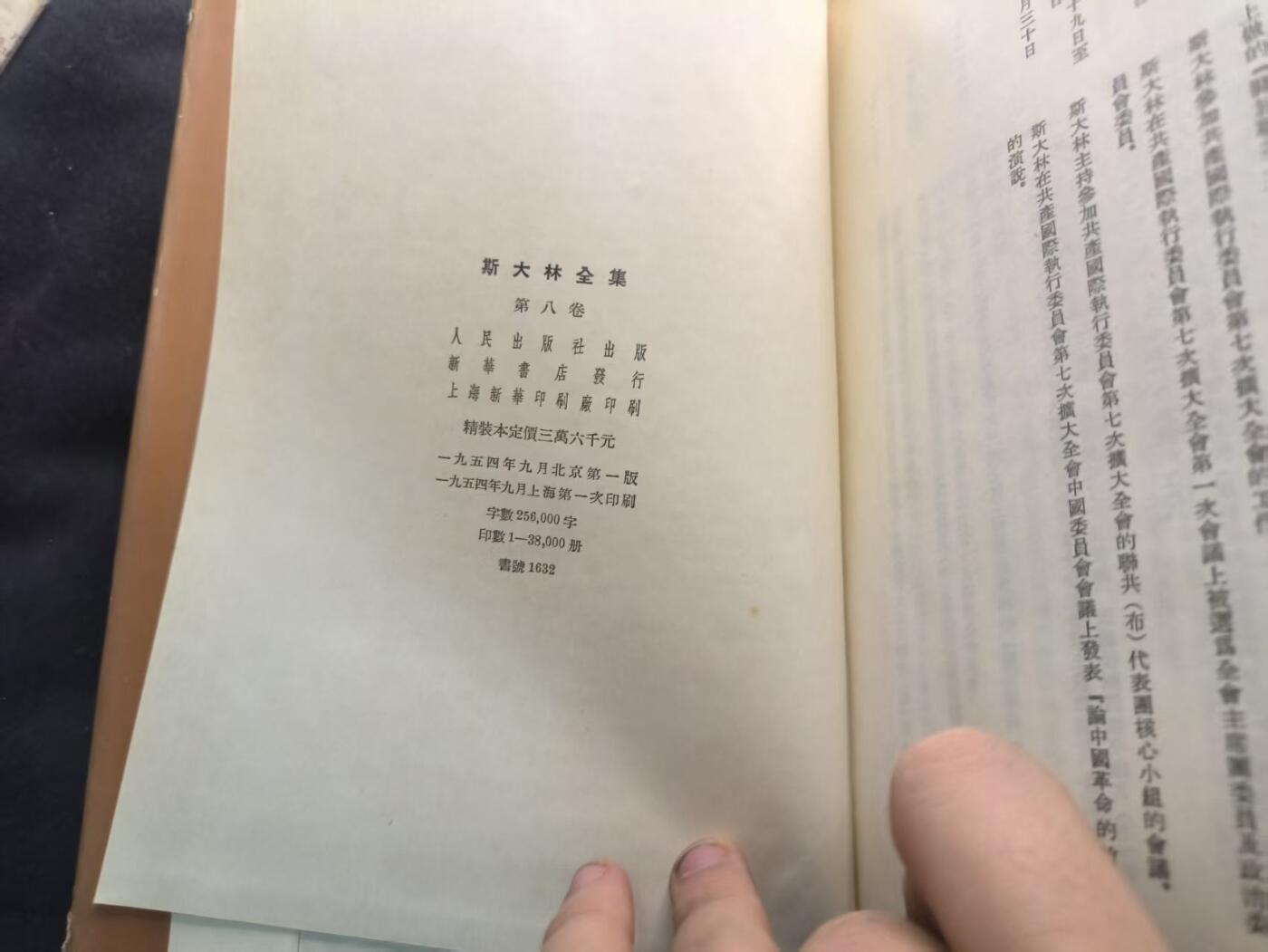 （450件拍品！制服徽章盛宴）罗岚⭐爱藏⭐年前甄选大拍场-店主清仓处理-分享拍场额外现金红包（实体经营） 《斯大林选集》两本 其中一本精装