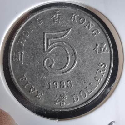 沼泽如烟--第992场 - 香港1986年五元