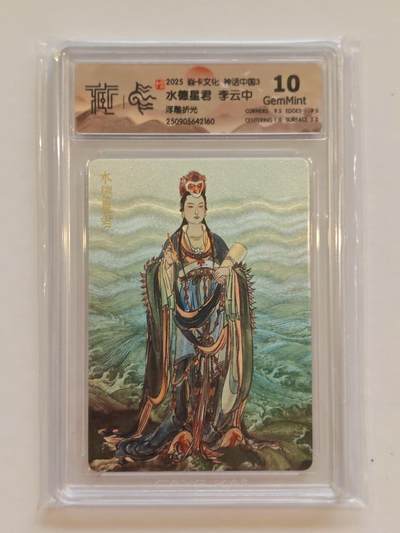 言遇卡牌【新春贺岁场2026.2.22晚22：00截拍】新人闲置欢迎捡漏 - 【评级卡】水德星君 李云中  10g 浮雕折光 神话中国3 焱卡文化2025