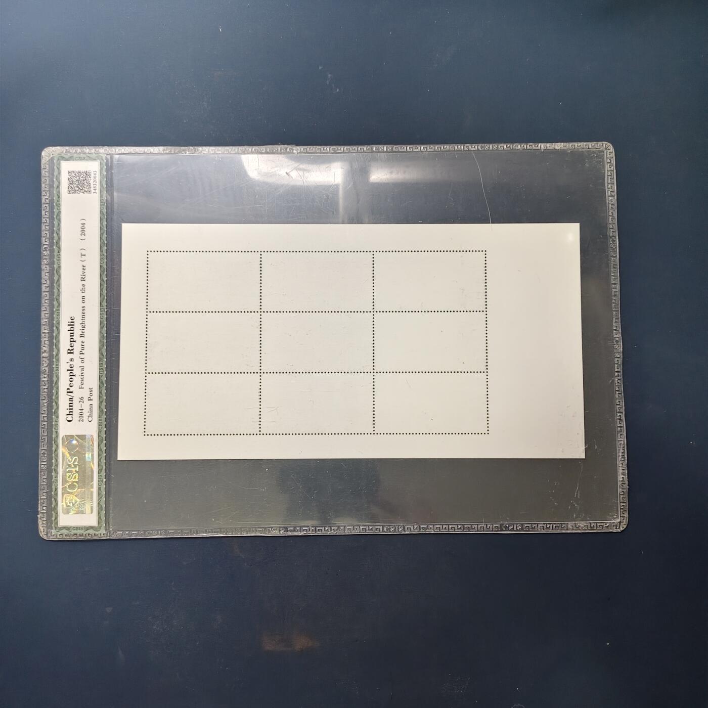 【全场包邮】纯粹捡漏拍503场 【小版张】中国2004-26《清明上河图》小版张-CSIS 90全品