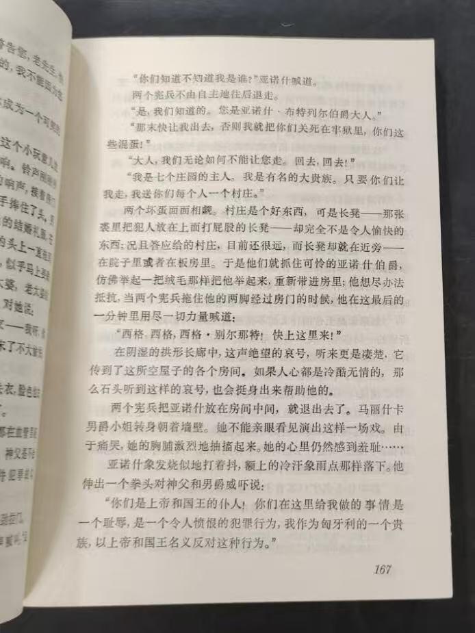旧平装书捡漏专场第三场 奇婚记 插图版  [匈]卡·米克沙特著,朱微明,肖中译  上海译文出版社1981年2月首版首印