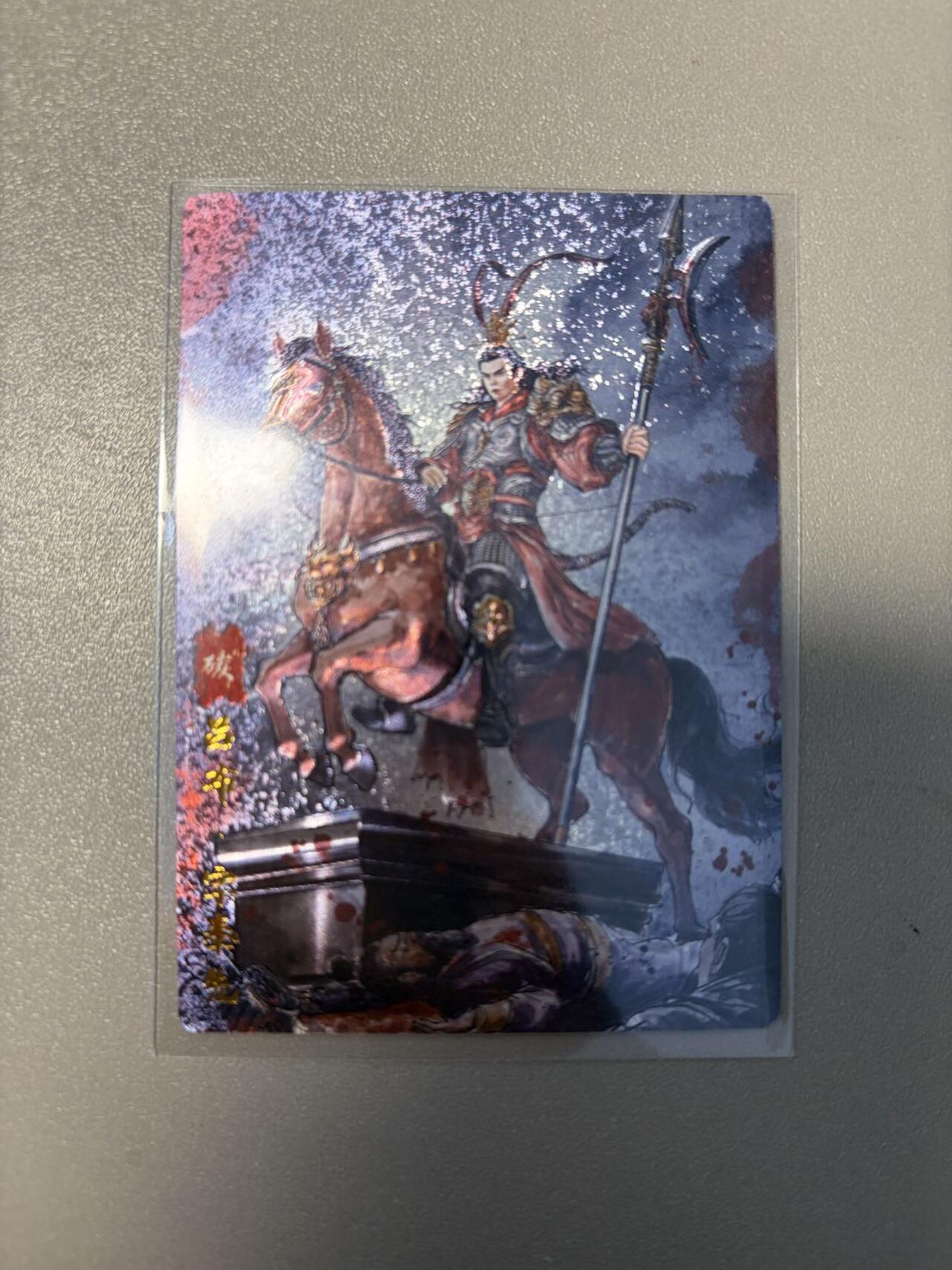 麦趣喜第二场(2月12号周四晚上20点截拍，专注买家市场，福利拉满)  【光刻】十二御极 吕布