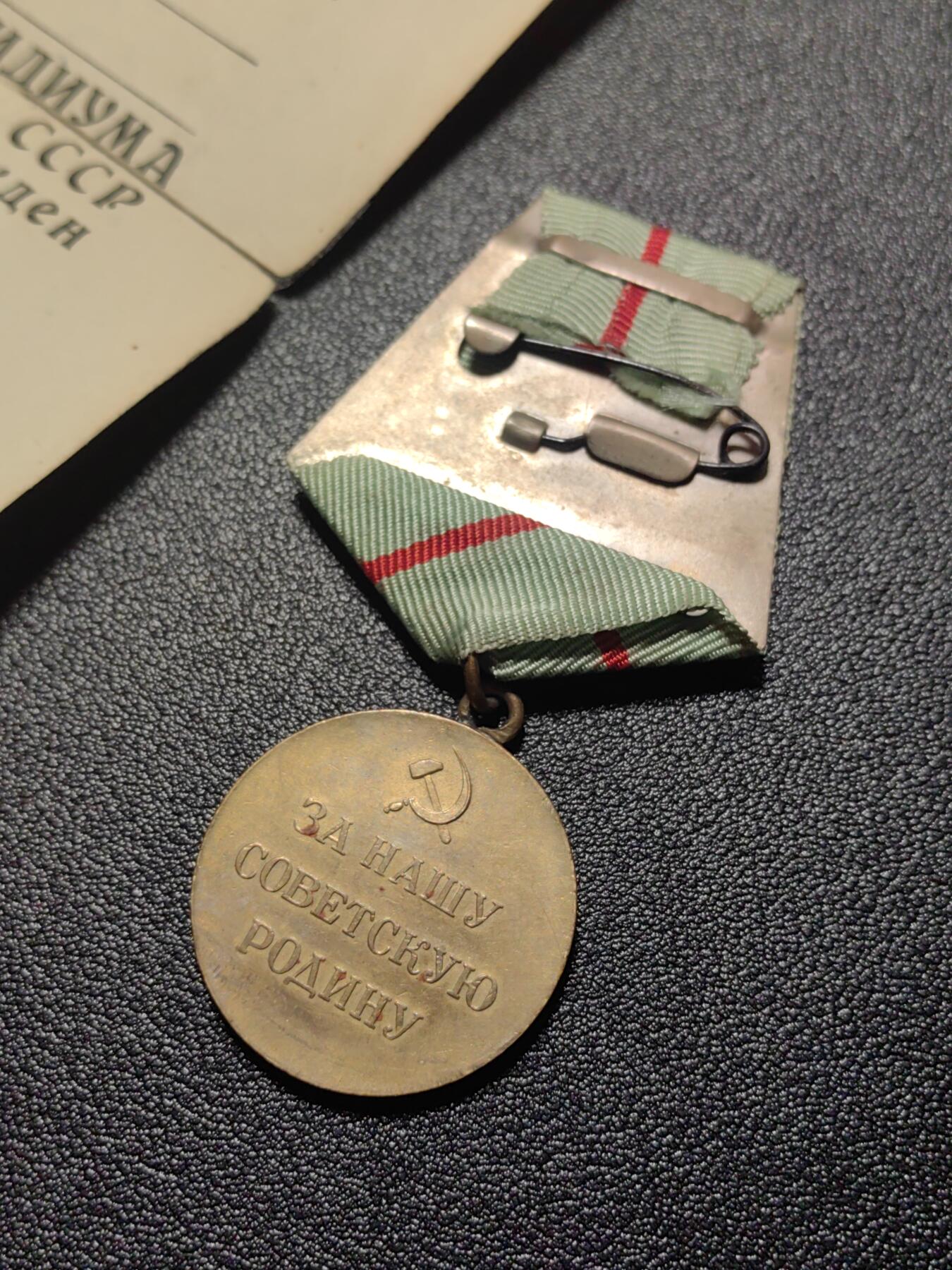 靖甫拍卖第四场 苏联保卫斯大林格勒奖章带证 证书开裂粘接