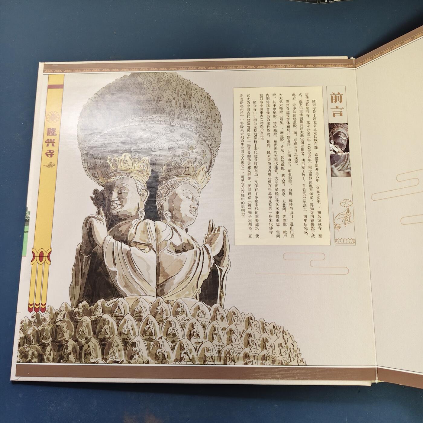 【全场包邮】纯粹捡漏拍503场 【银章·邮票书】隆兴寺纪念邮票书（含隆兴寺本册）-含集邮总公司发行纪念银章（20克99.9%）