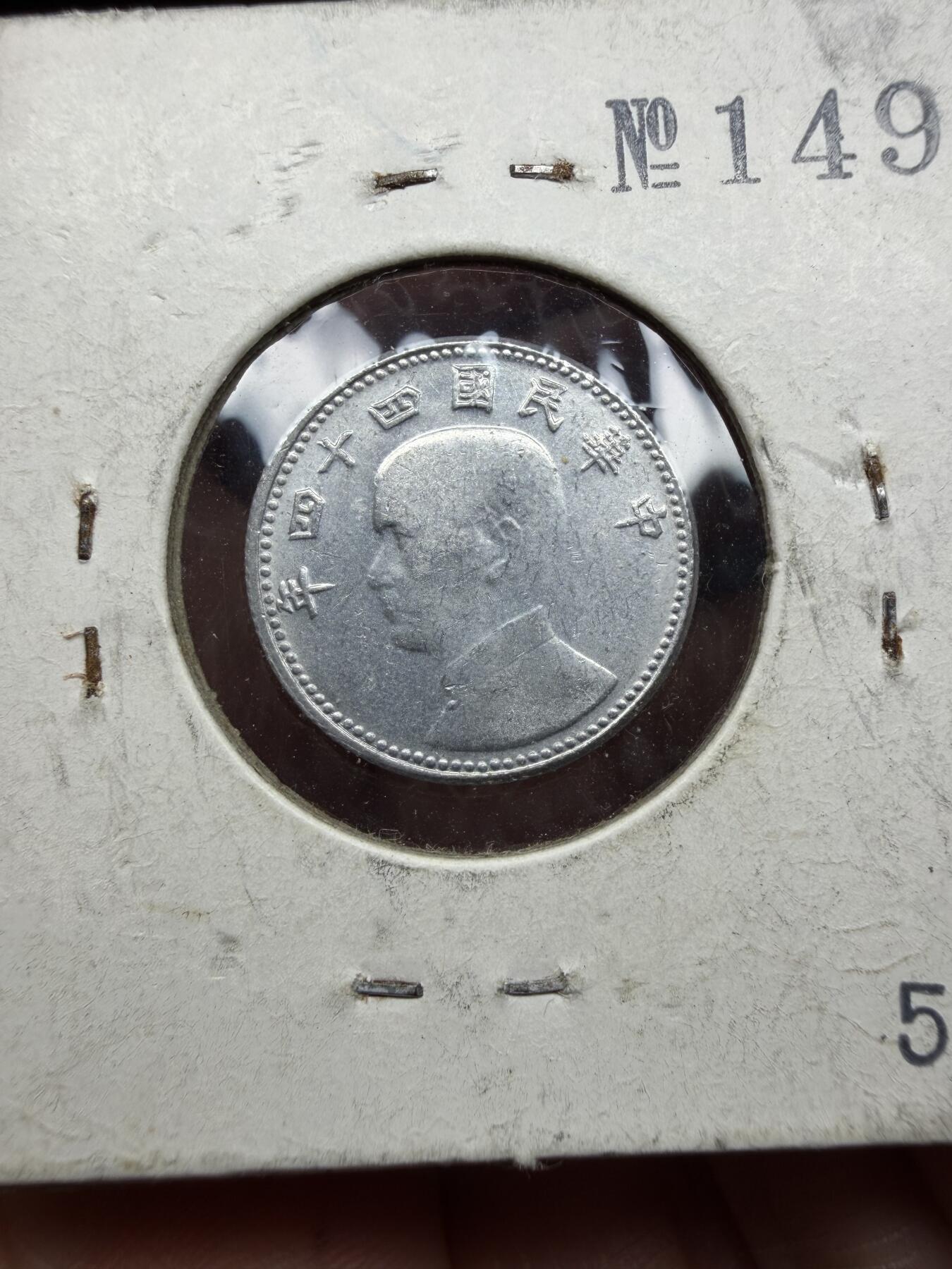 2025年集古藏今外币拍卖第二期-第7场—（总第307拍），可以寄存60天，满160元包邮。 民国44年一角