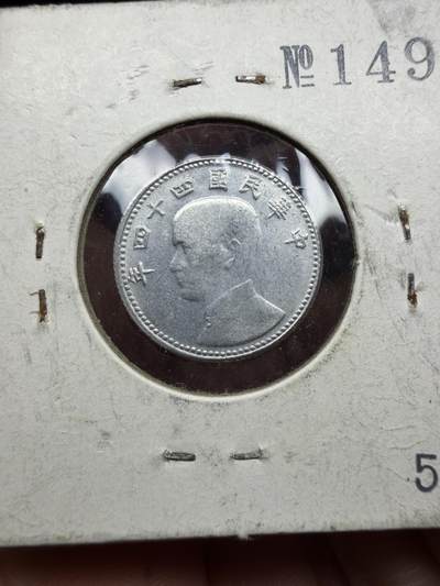 2025年集古藏今外币拍卖第二期-第7场—（总第307拍），可以寄存60天，满160元包邮。 - 民国44年一角