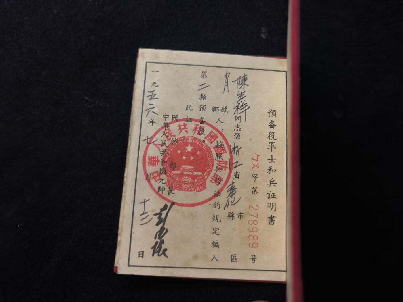 （450件拍品！制服徽章盛宴）罗岚⭐爱藏⭐年前甄选大拍场-店主清仓处理-分享拍场额外现金红包（实体经营） su-M55时期兵役证