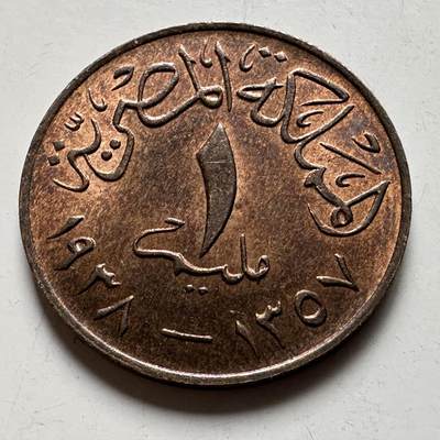 🌹外币初藏🌹🐯2026年第19场 快递已停，正月十五后再发 - 埃及1938年一米利姆