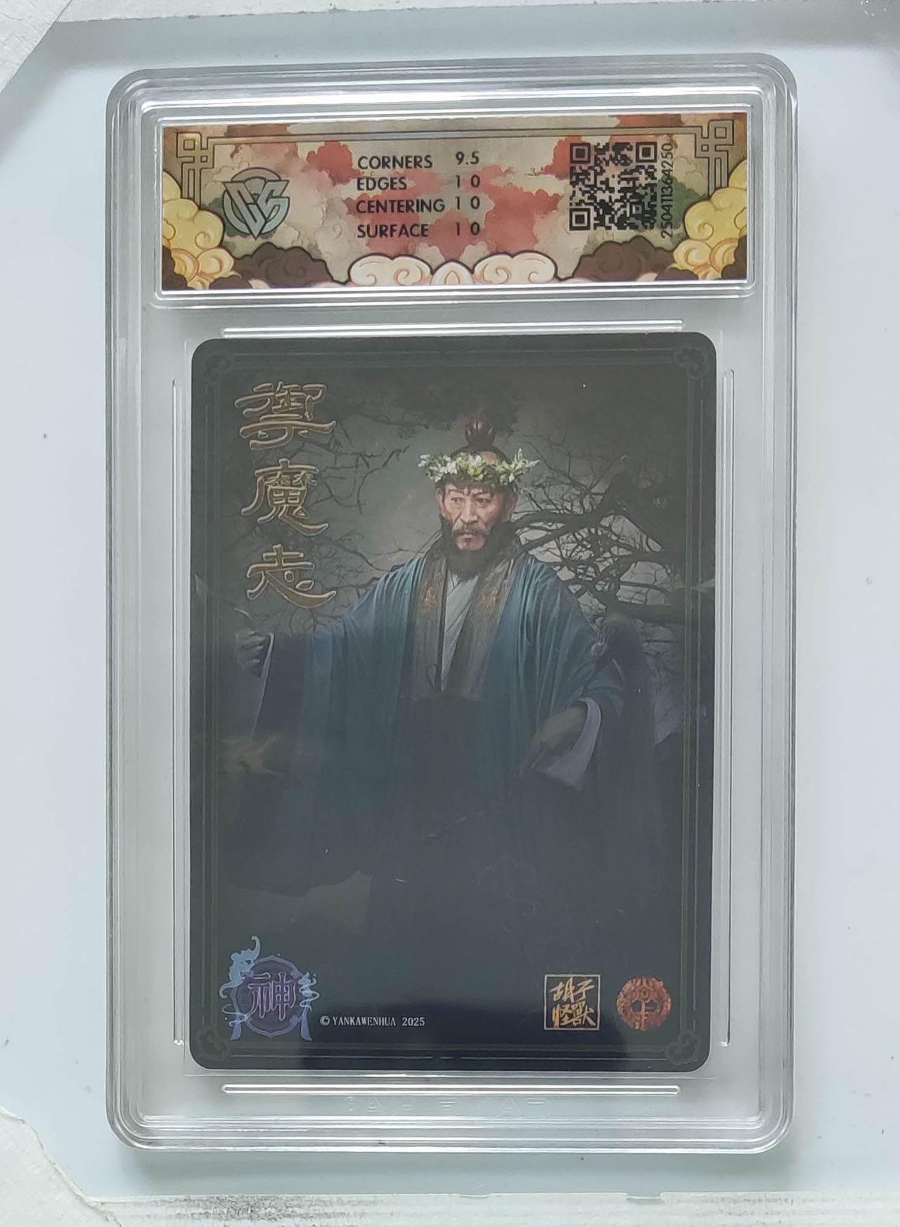 麦趣喜第二场(2月12号周四晚上20点截拍，专注买家市场，福利拉满)  焱卡文化 胡子怪兽 葛玄 浮雕折光 10P