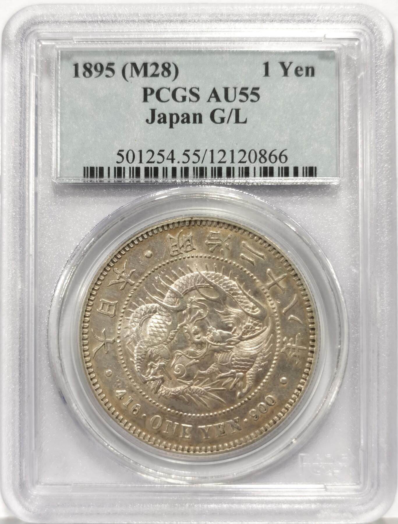 博洋堂蛇年收官专场暨第161期（全场包邮） PCGS AU55 日本明治二十八年（1895年）左银丸龙洋银币 老白盒