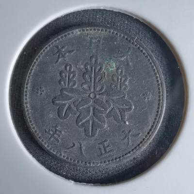 沼泽如烟--第992场 - 大正八年五厘