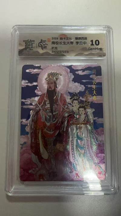 麦趣喜第二场(2月12号周四晚上20点截拍，专注买家市场，福利拉满)  - 焱卡文化 燎原西游 南极长生大帝 李云中 折光 10G