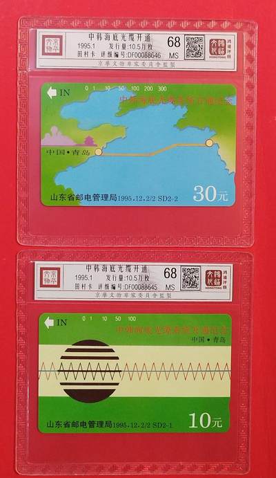 《鸿通俱乐部》拍卖第75期 2026年2月11日21：00延时节拍 - 山东田村新卡《中韩海底光缆》2全  鸿通  68分*2