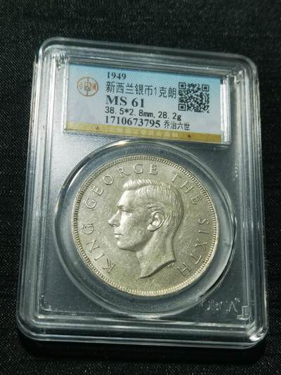 天下钱庄专场欢迎参拍 - 英属新西兰银币