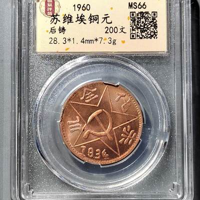 PCAI钱币  23-759  古钱铜元小专场 - 后铸币