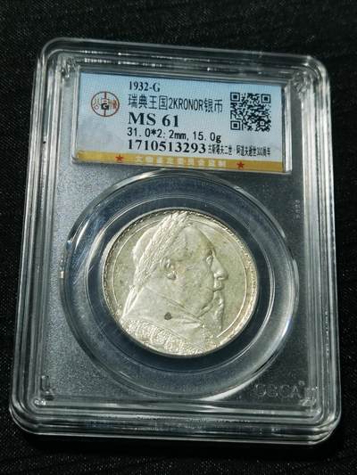 天下钱庄专场欢迎参拍 - 瑞典5克朗银币