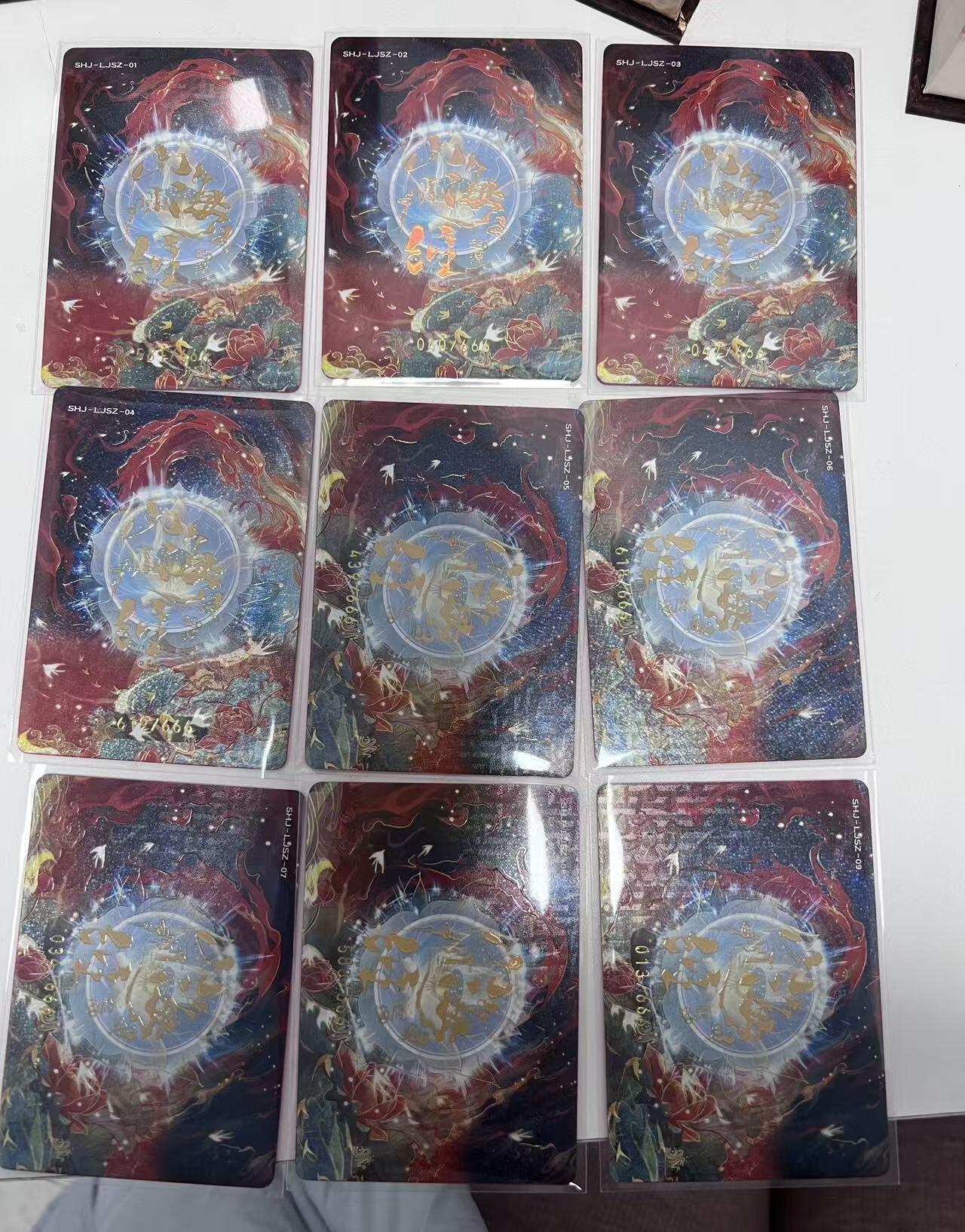 麦趣喜第二场(2月12号周四晚上20点截拍，专注买家市场，福利拉满)  趣卡社山海经 666编一套 9张