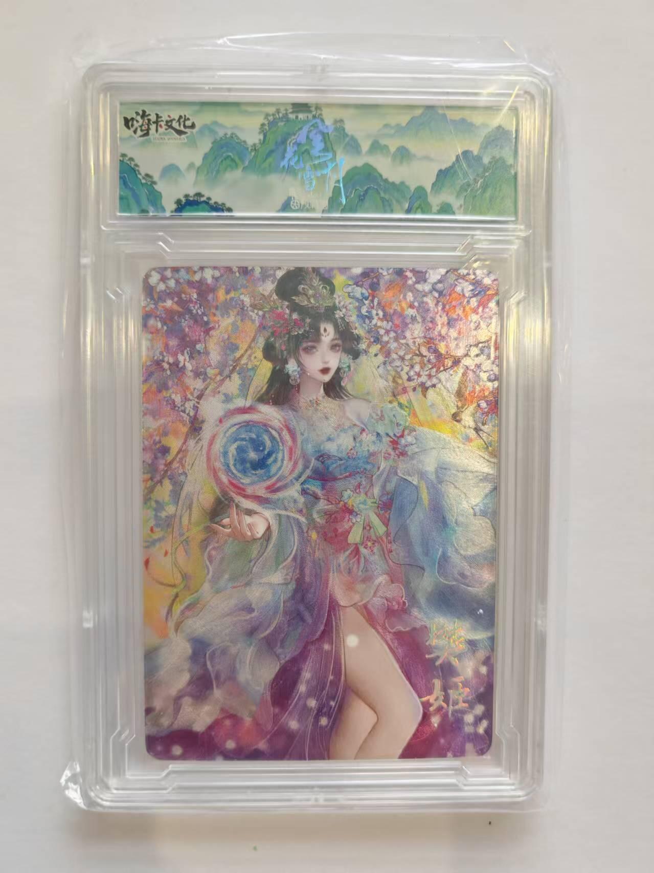 言遇卡牌【新春贺岁场2026.2.22晚22：00截拍】新人闲置欢迎捡漏 【卡砖】樊姬 嗨卡文化 风花雪月