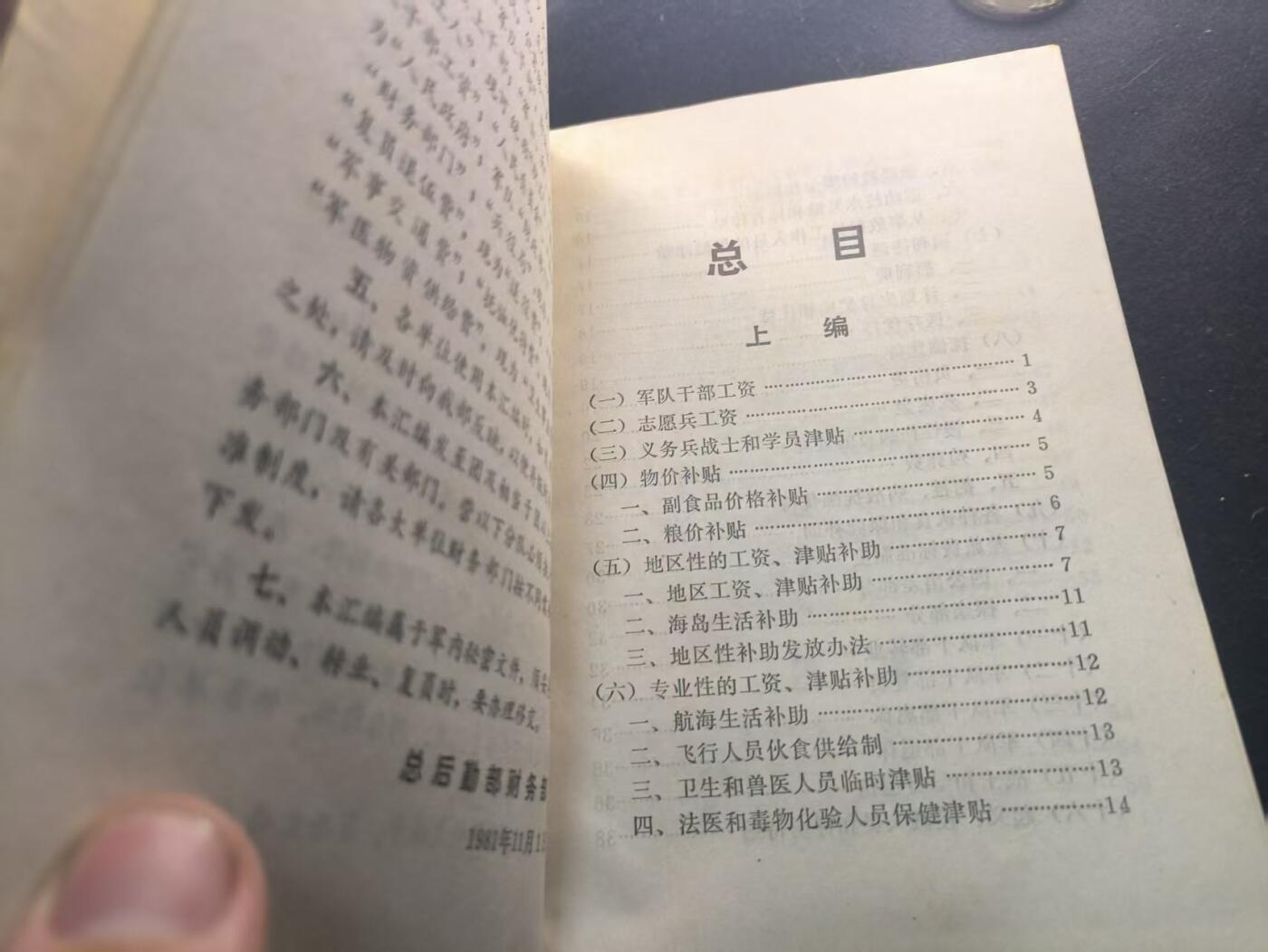 （450件拍品！制服徽章盛宴）罗岚⭐爱藏⭐年前甄选大拍场-店主清仓处理-分享拍场额外现金红包（实体经营） 《现行财务标准汇编》